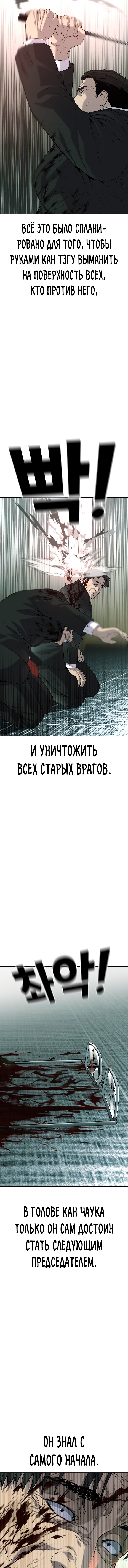 Манга Возмездие сына - Глава 43 Страница 22