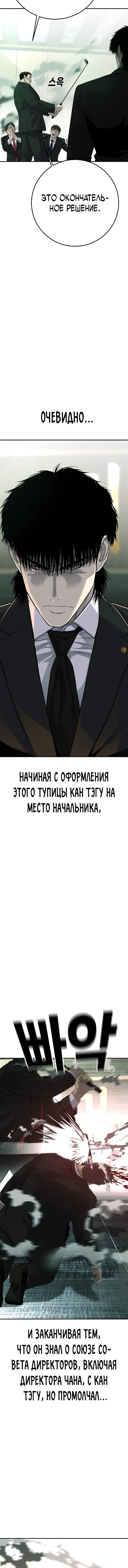 Манга Возмездие сына - Глава 43 Страница 21