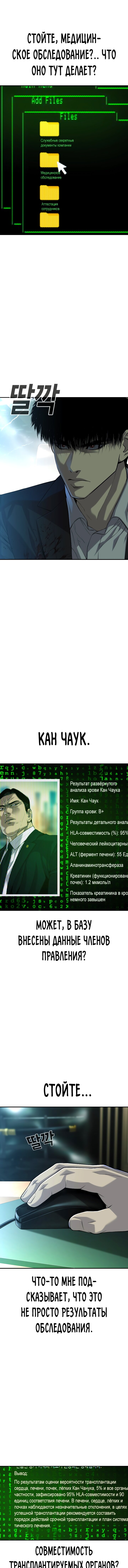 Манга Возмездие сына - Глава 43 Страница 3