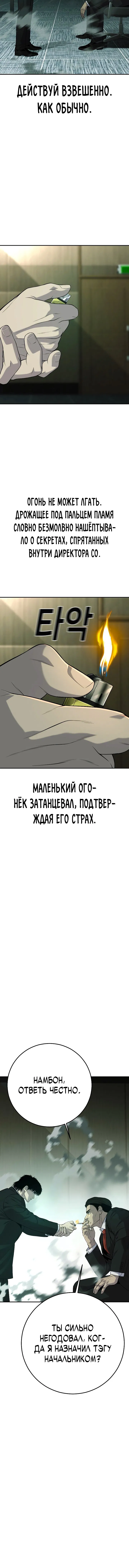 Манга Возмездие сына - Глава 43 Страница 12