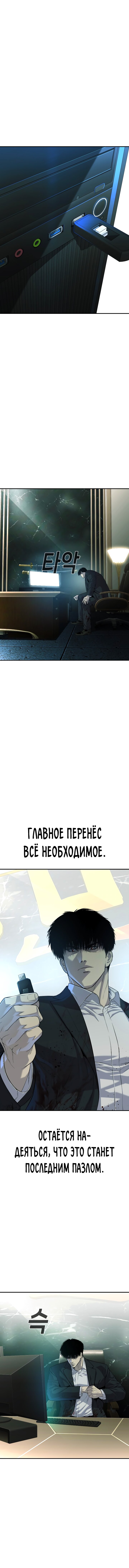 Манга Возмездие сына - Глава 43 Страница 2