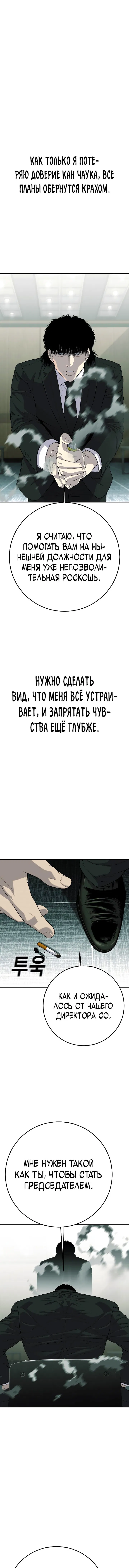 Манга Возмездие сына - Глава 43 Страница 15