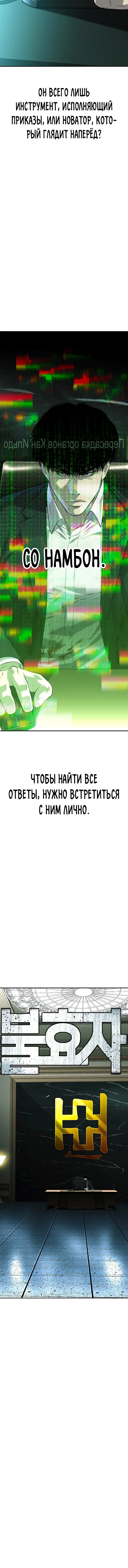 Манга Возмездие сына - Глава 43 Страница 6