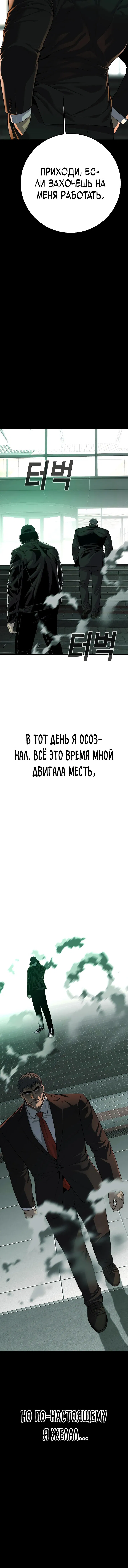 Манга Возмездие сына - Глава 44 Страница 18