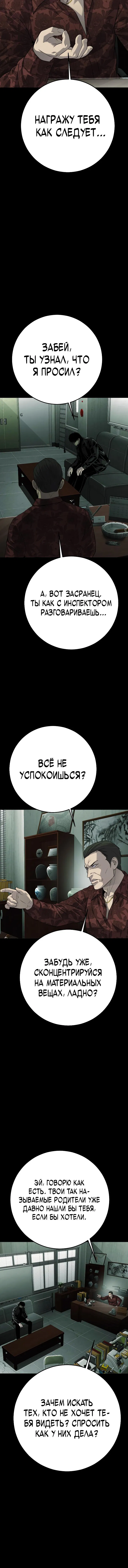 Манга Возмездие сына - Глава 44 Страница 9