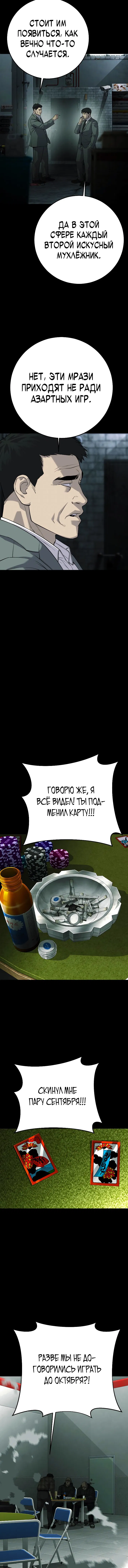 Манга Возмездие сына - Глава 45 Страница 11