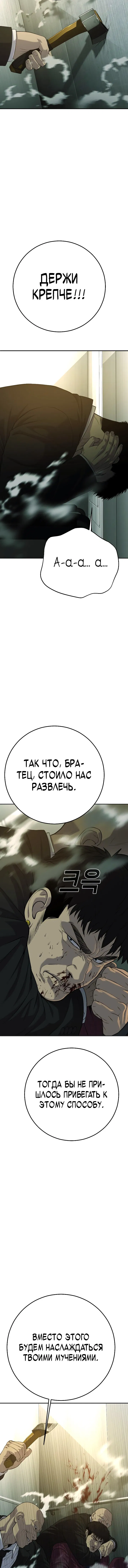 Манга Возмездие сына - Глава 45 Страница 26