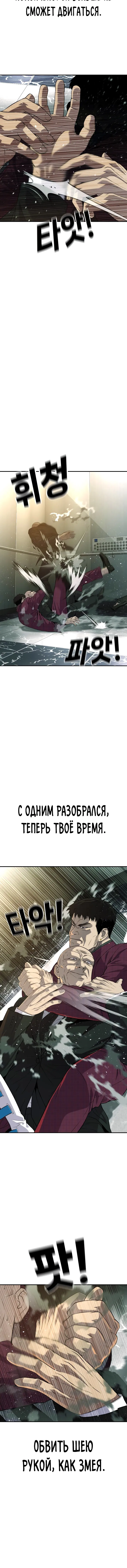 Манга Возмездие сына - Глава 45 Страница 19