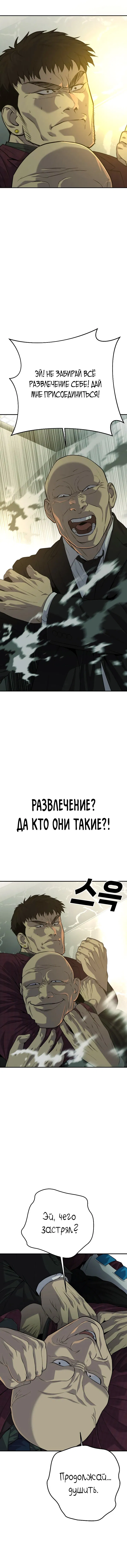 Манга Возмездие сына - Глава 45 Страница 21