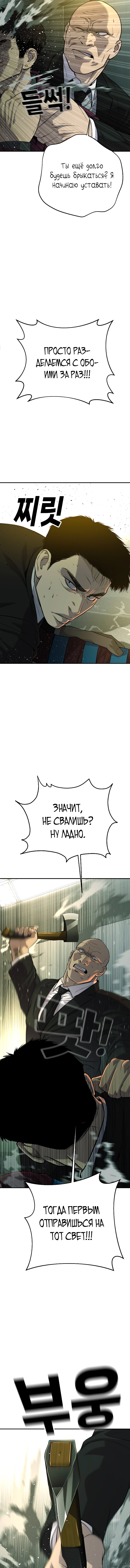 Манга Возмездие сына - Глава 46 Страница 6