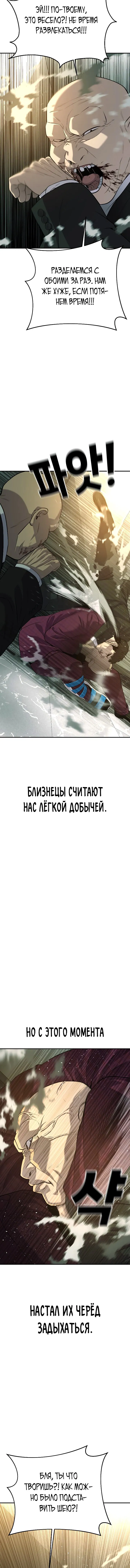 Манга Возмездие сына - Глава 46 Страница 11