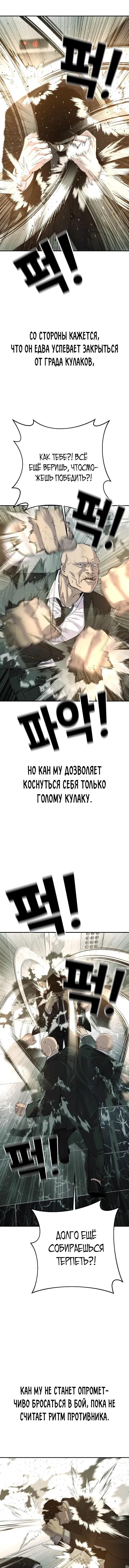 Манга Возмездие сына - Глава 46 Страница 17