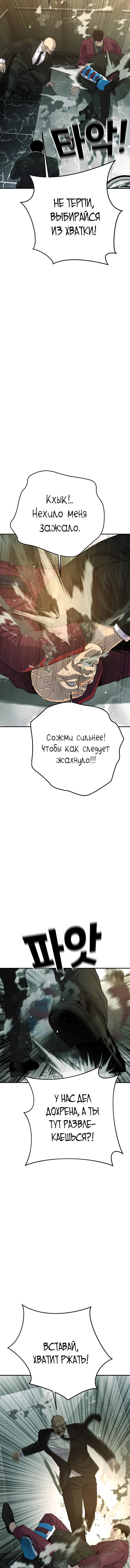 Манга Возмездие сына - Глава 46 Страница 12