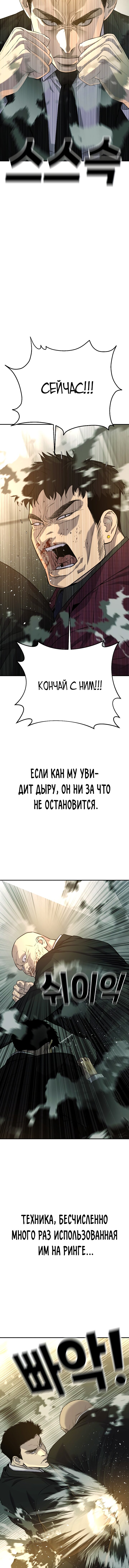 Манга Возмездие сына - Глава 46 Страница 19