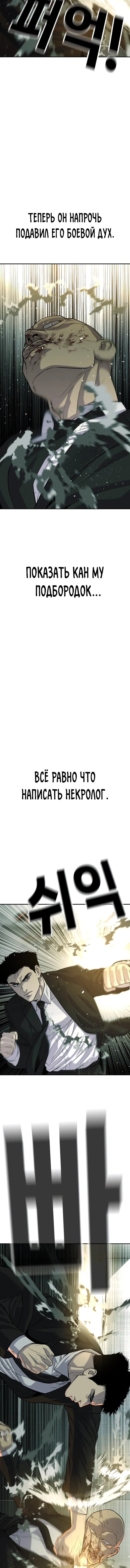 Манга Возмездие сына - Глава 46 Страница 21