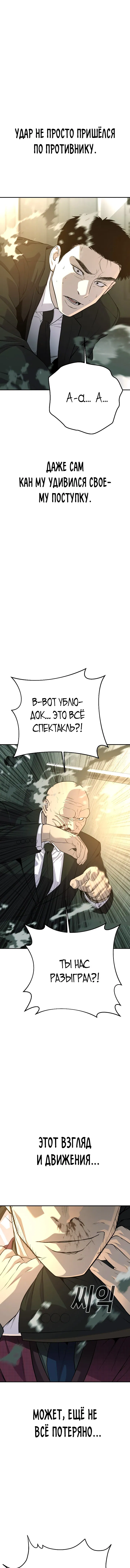 Манга Возмездие сына - Глава 46 Страница 10