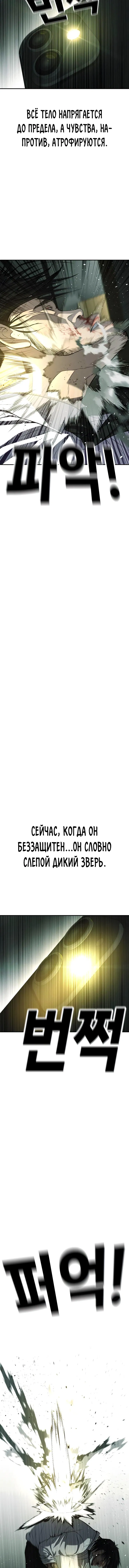 Манга Возмездие сына - Глава 47 Страница 27
