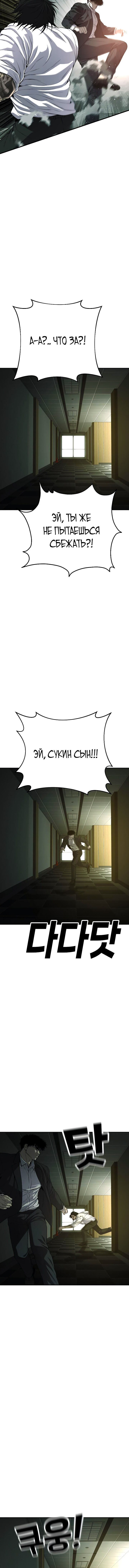 Манга Возмездие сына - Глава 47 Страница 23