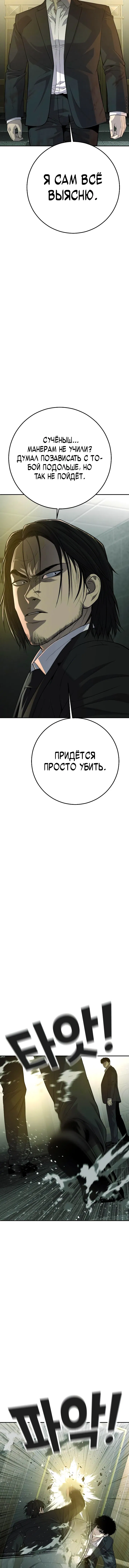 Манга Возмездие сына - Глава 47 Страница 6