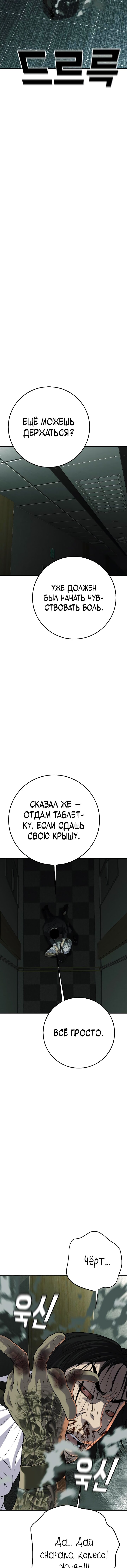 Манга Возмездие сына - Глава 48 Страница 23
