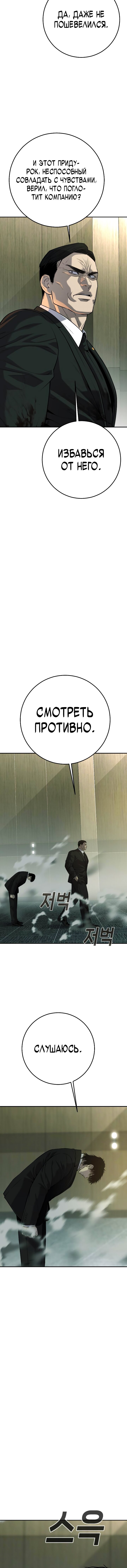 Манга Возмездие сына - Глава 48 Страница 19