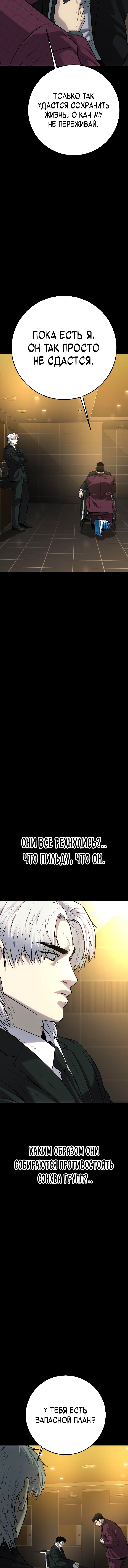 Манга Возмездие сына - Глава 50 Страница 5