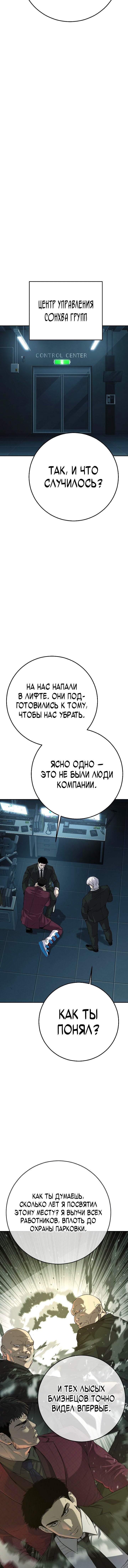 Манга Возмездие сына - Глава 50 Страница 7