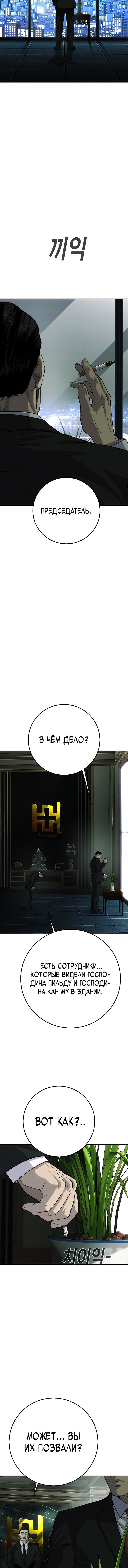 Манга Возмездие сына - Глава 50 Страница 29