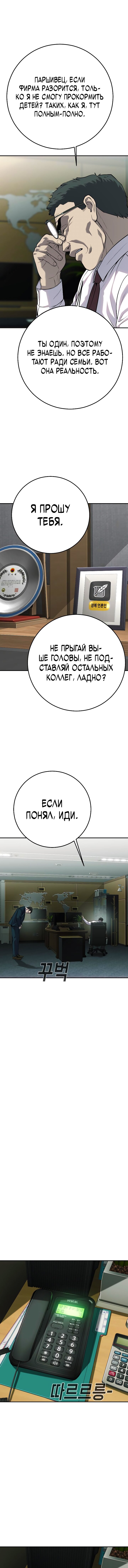 Манга Возмездие сына - Глава 50 Страница 21