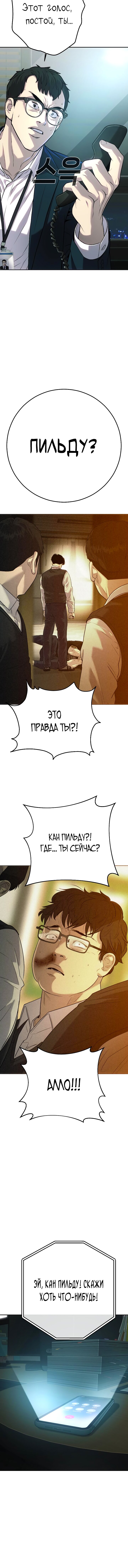 Манга Возмездие сына - Глава 50 Страница 27
