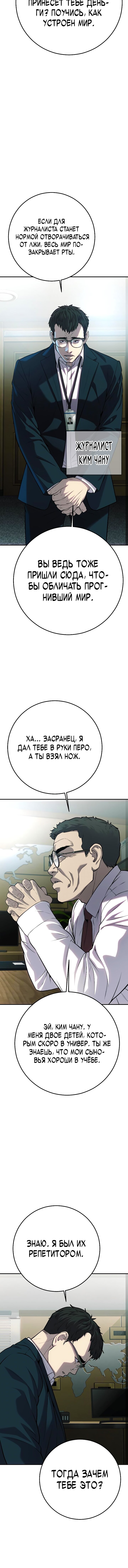 Манга Возмездие сына - Глава 50 Страница 20