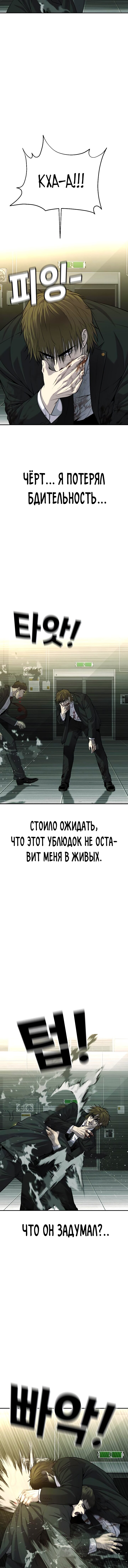Манга Возмездие сына - Глава 49 Страница 10
