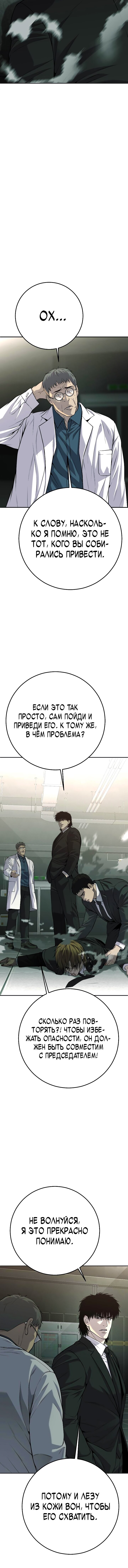 Манга Возмездие сына - Глава 49 Страница 17