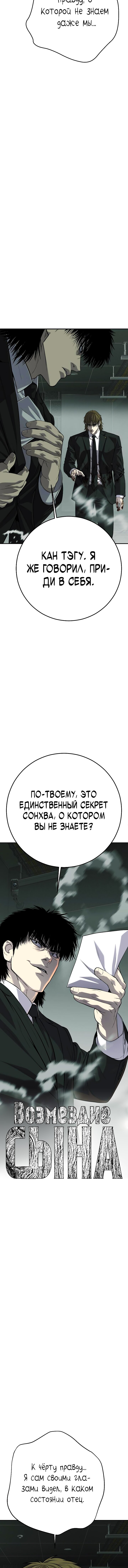 Манга Возмездие сына - Глава 49 Страница 2