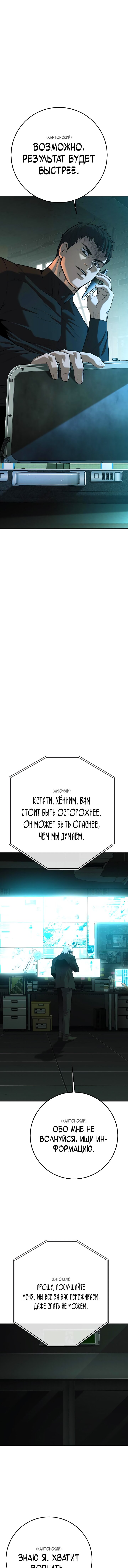 Манга Возмездие сына - Глава 49 Страница 30