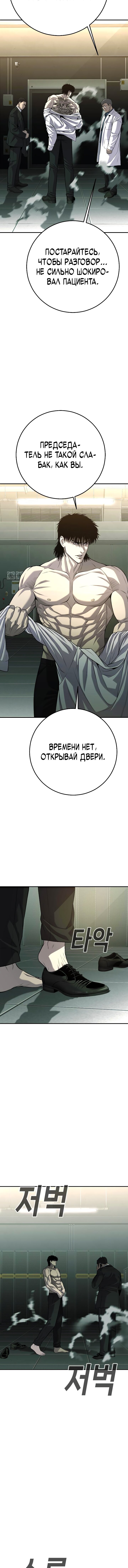 Манга Возмездие сына - Глава 49 Страница 20