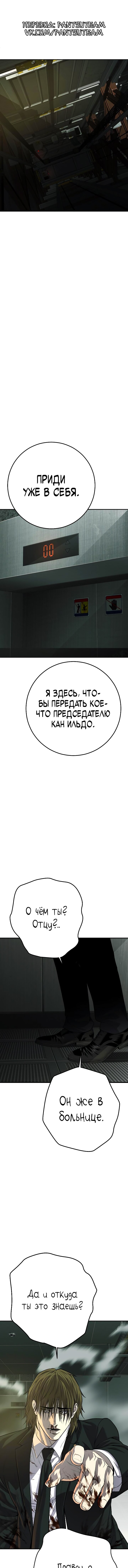 Манга Возмездие сына - Глава 49 Страница 1