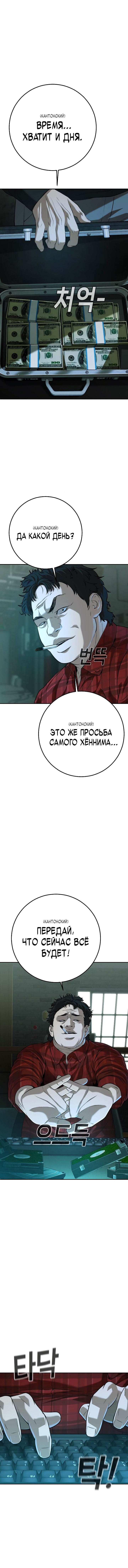 Манга Возмездие сына - Глава 49 Страница 29