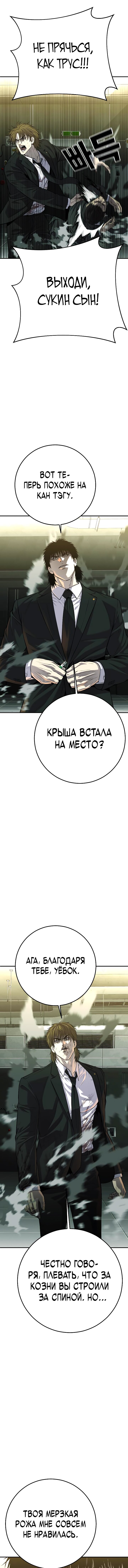 Манга Возмездие сына - Глава 49 Страница 12