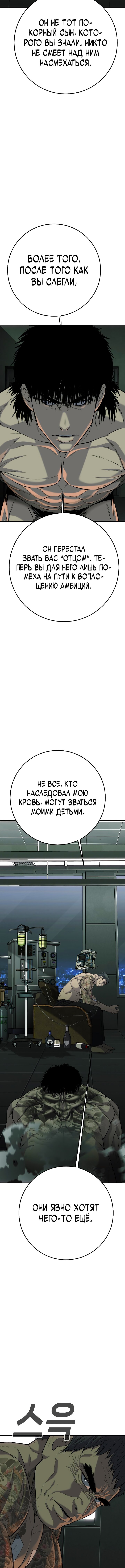 Манга Возмездие сына - Глава 51 Страница 7