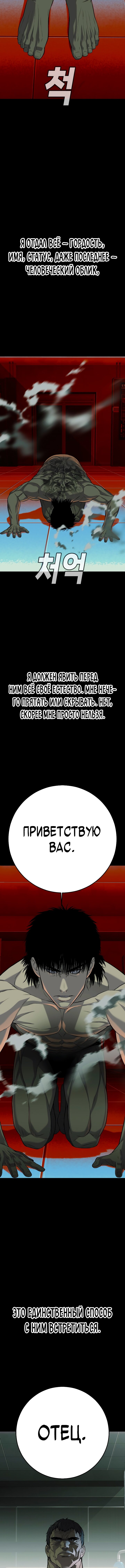 Манга Возмездие сына - Глава 51 Страница 3