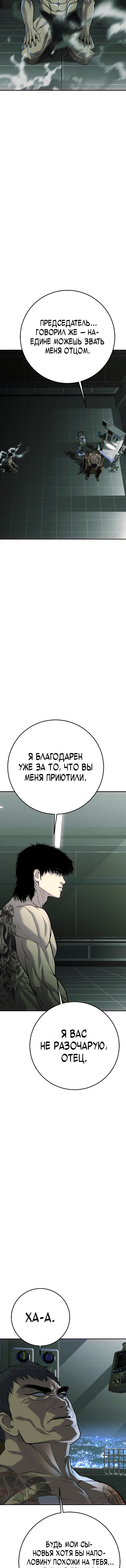Манга Возмездие сына - Глава 51 Страница 9