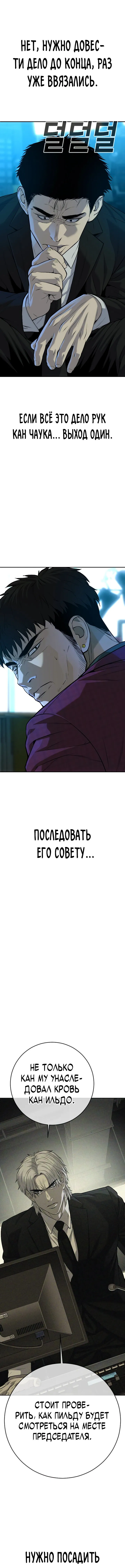Манга Возмездие сына - Глава 51 Страница 30
