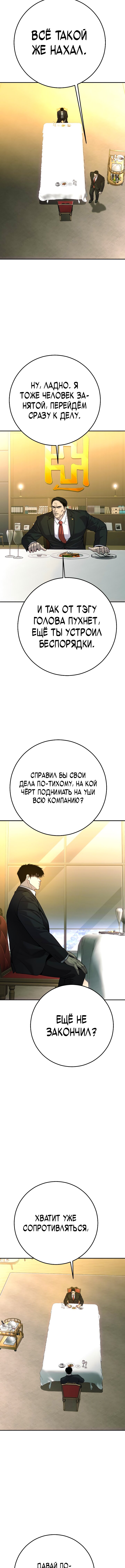Манга Возмездие сына - Глава 51 Страница 19