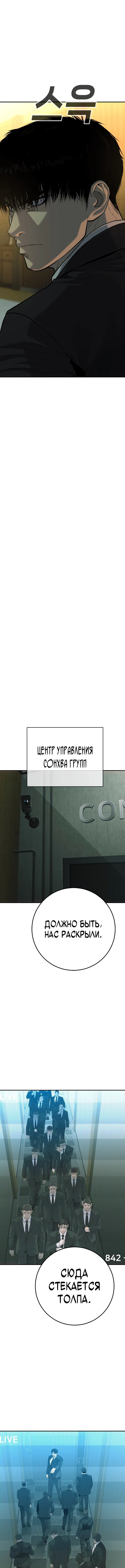 Манга Возмездие сына - Глава 51 Страница 28