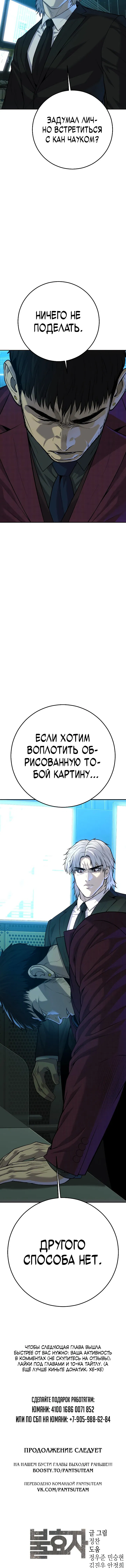 Манга Возмездие сына - Глава 51 Страница 32