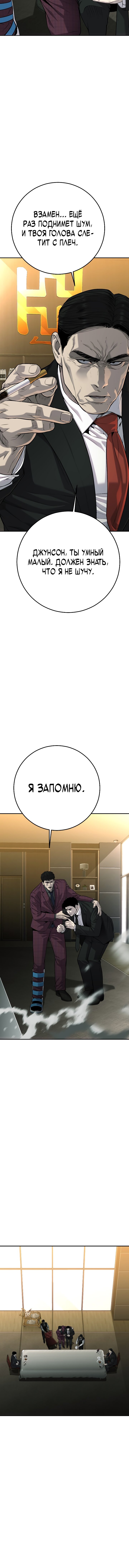 Манга Возмездие сына - Глава 52 Страница 13