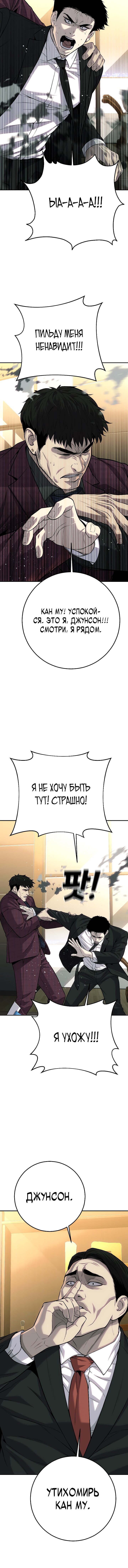 Манга Возмездие сына - Глава 52 Страница 8