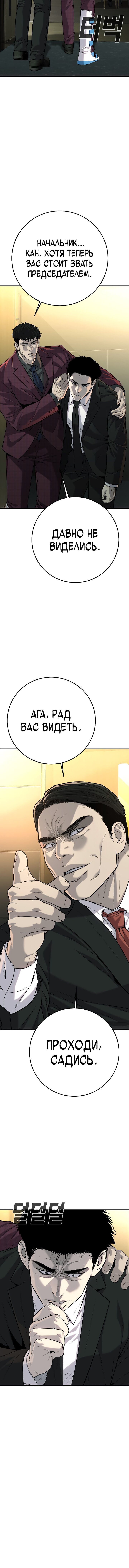 Манга Возмездие сына - Глава 52 Страница 4