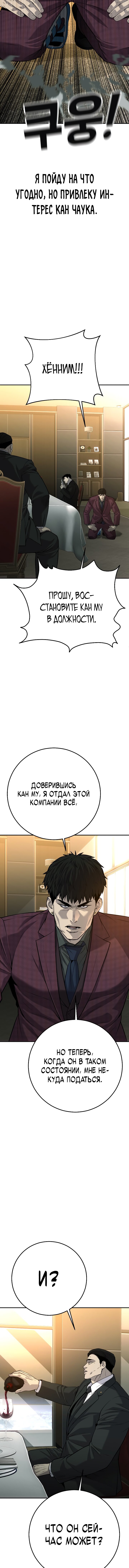 Манга Возмездие сына - Глава 52 Страница 18